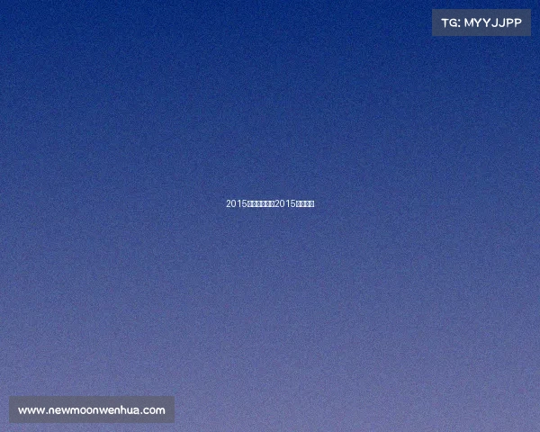 2015体育赛事时间2015年常规赛