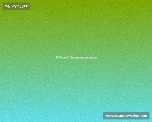 2019年比赛-2019年国内赛事风云录：激情竞技年度精彩回顾